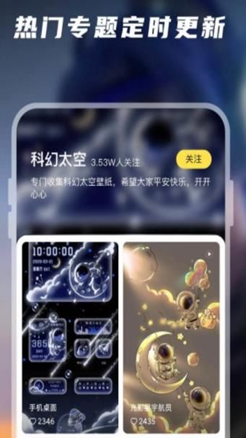 百变桌面壁纸app最新版截图(3)