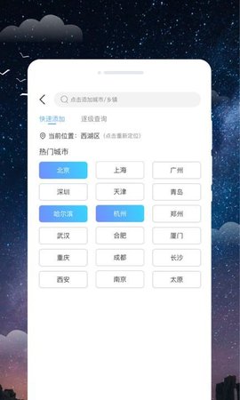 观星天气截图(1)