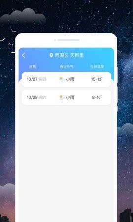 观星天气截图(2)