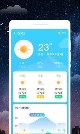 观星天气截图(3)