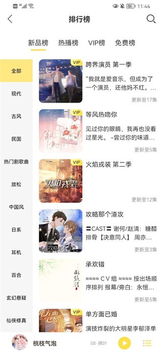 亿听FM截图(3)