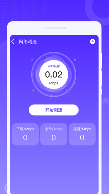 飞秒WiFi最新版截图(3)