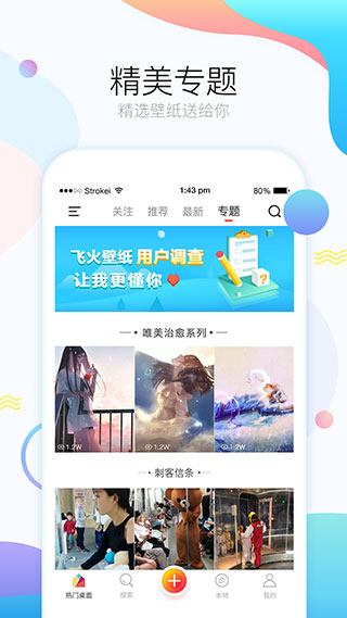 飞火动态壁纸最新版截图(1)