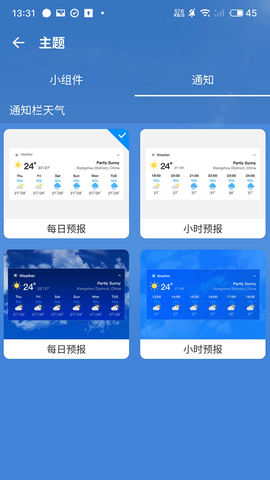 前知实时天气截图(2)