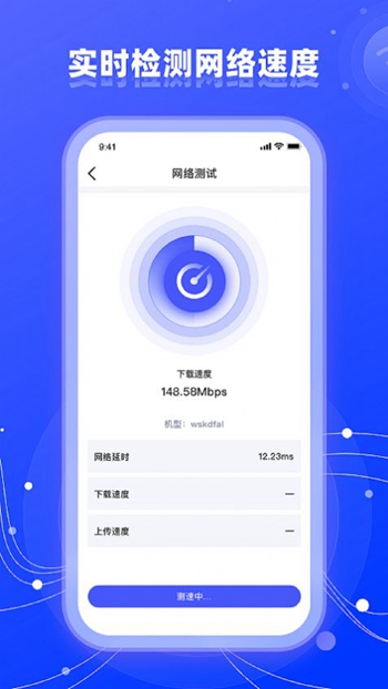 wifi网络管家助手截图(4)