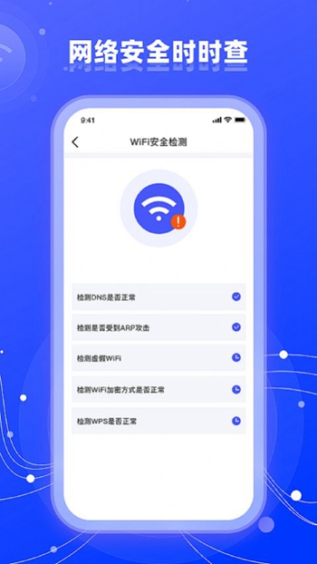 wifi网络管家助手截图(1)