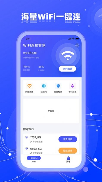 wifi网络管家助手截图(3)