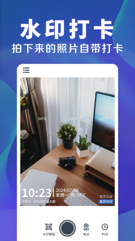 水印相机时间定位截图(1)