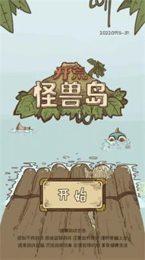 开荒怪兽岛免广告版截图(2)