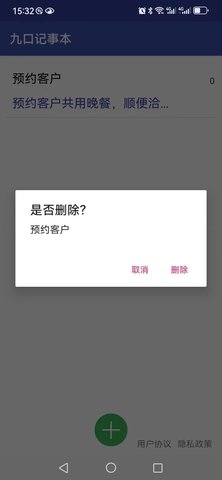 九口记事本截图(3)