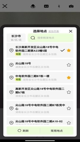 准点拍照水印相机截图(3)