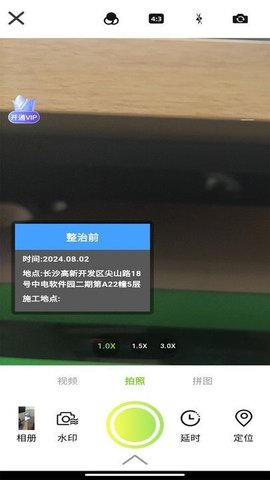 准点拍照水印相机截图(4)