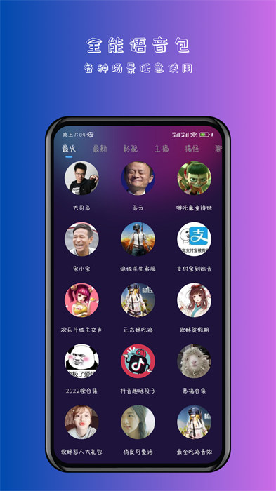 灵动手游变声器截图(2)