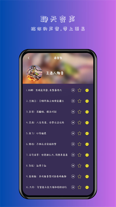 灵动手游变声器截图(3)