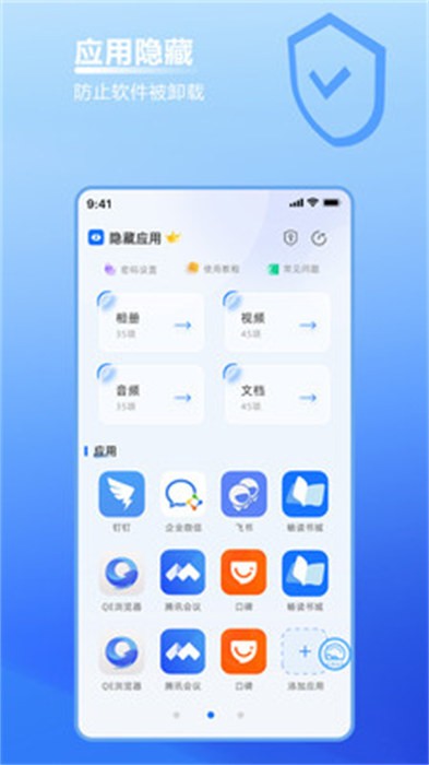 无痕隐藏截图(2)