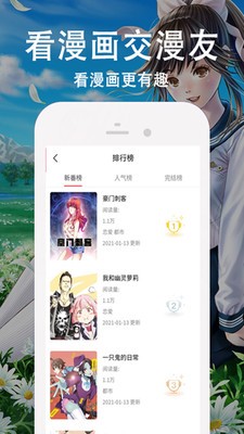 漫画快递截图(2)