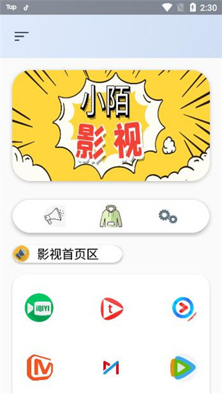 小陌影视安卓版截图(1)