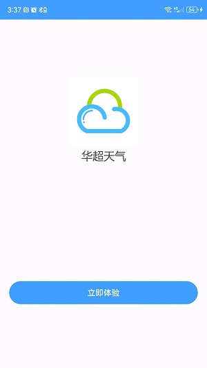 华超天气截图(3)