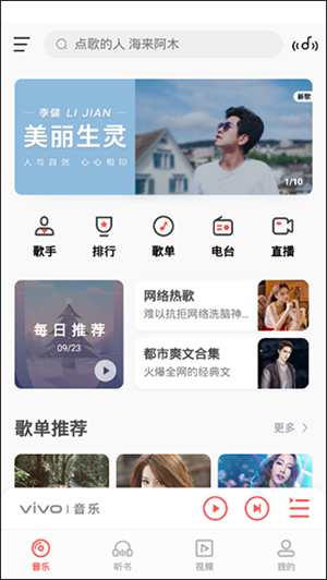 i音乐免费版截图(4)