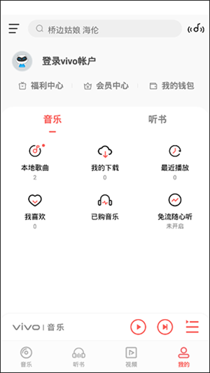 i音乐免费版截图(1)