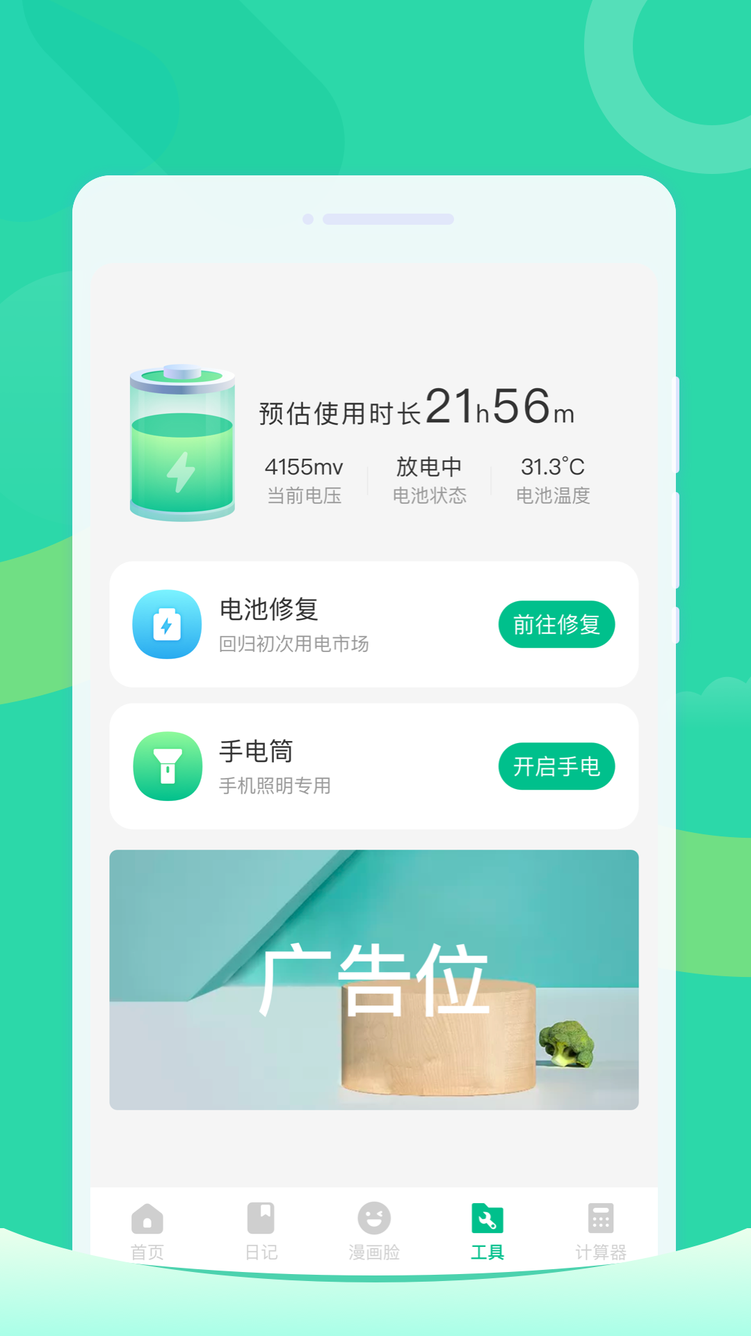 放心清理大师免费版截图(3)