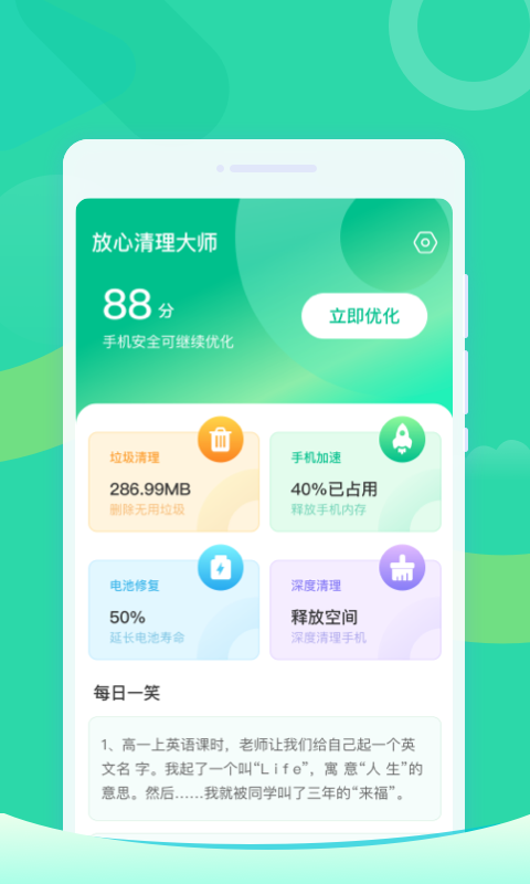 放心清理大师免费版截图(1)