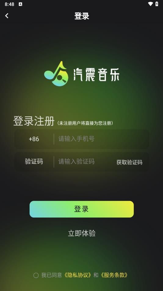 汽震音乐截图(2)