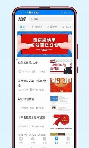 残月软件库截图(1)