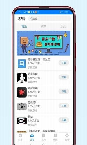 残月软件库截图(2)