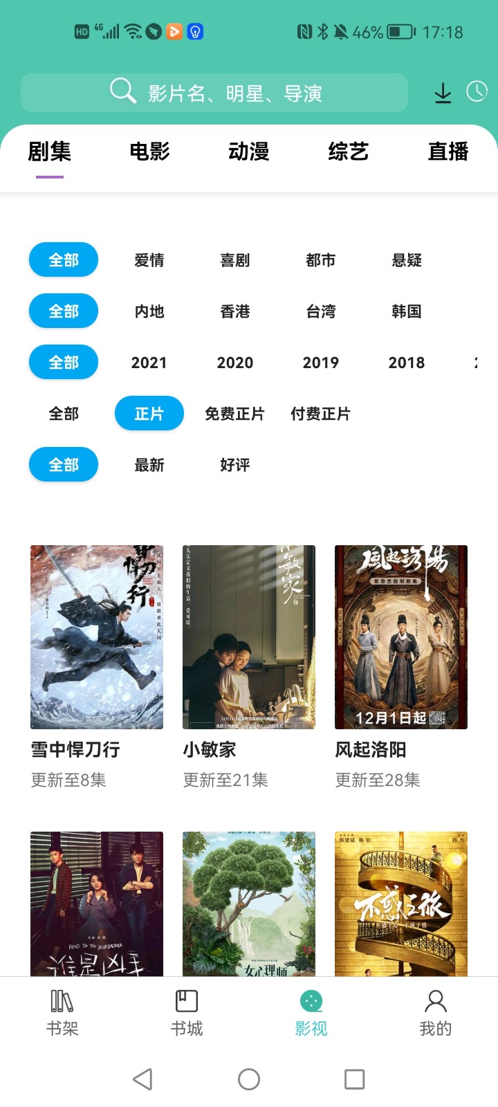 公主追剧正版截图(3)