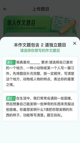 作文特级教师截图(1)