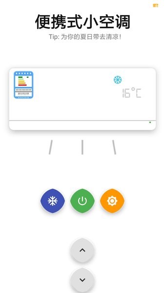 便携式小空调截图(3)