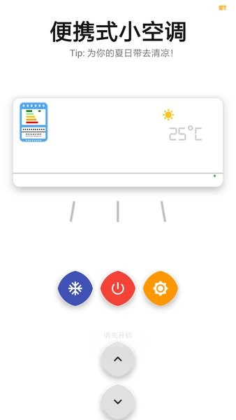 便携式小空调截图(1)