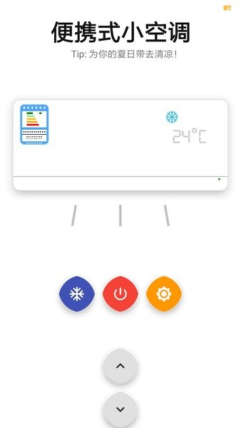 便携式小空调截图(2)