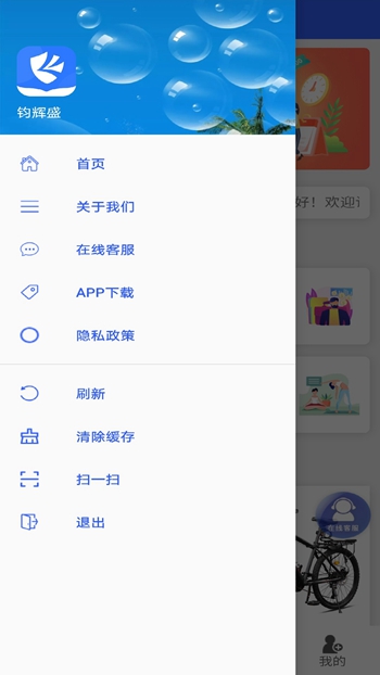 钧辉盛商城截图(1)