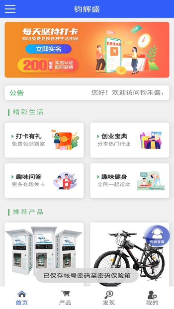 钧辉盛商城截图(3)