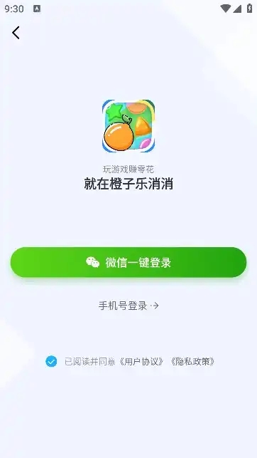 橙子乐消消截图(1)