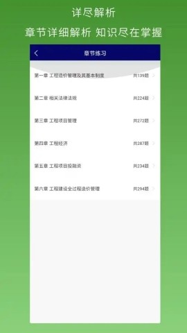 一级造价师超题库截图(1)