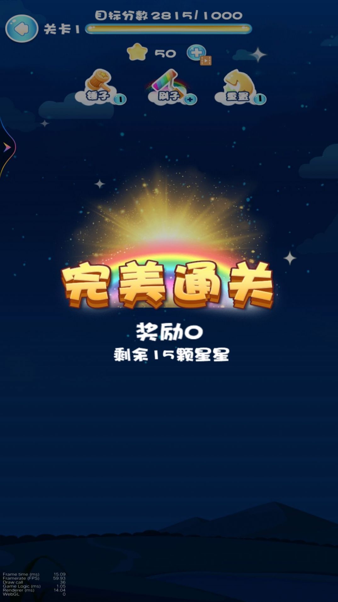 星星消一消手机版截图(2)