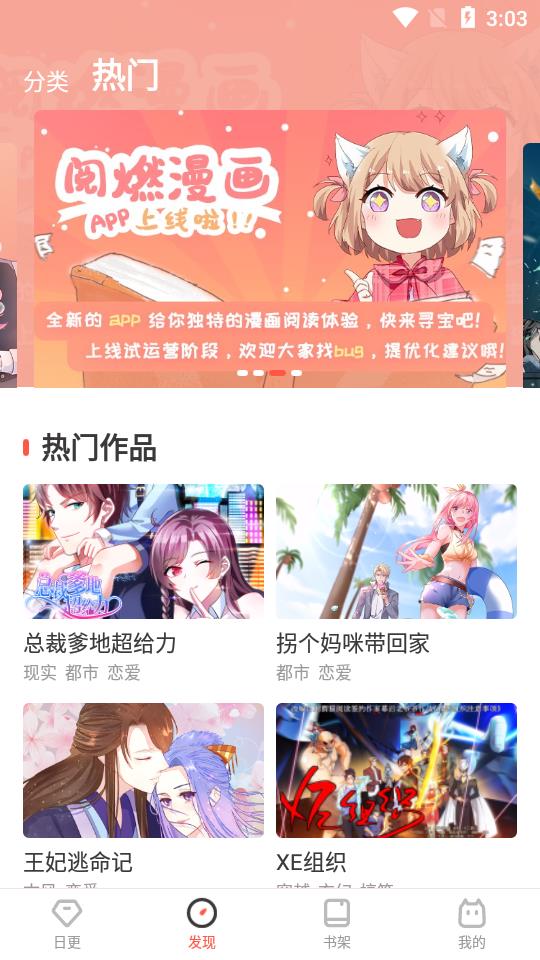 绵绵漫画截图(1)