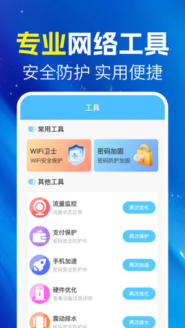 万能wifi随身连截图(3)