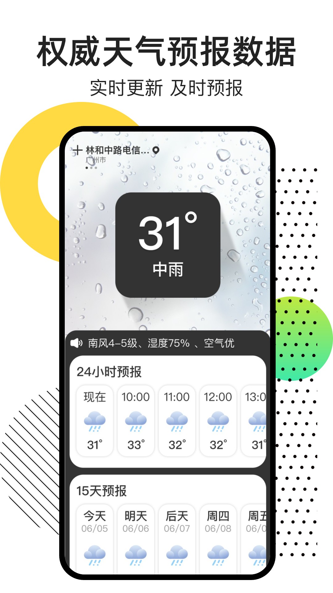 点点天气预报截图(3)