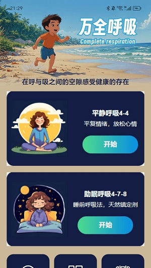 万全计步截图(3)