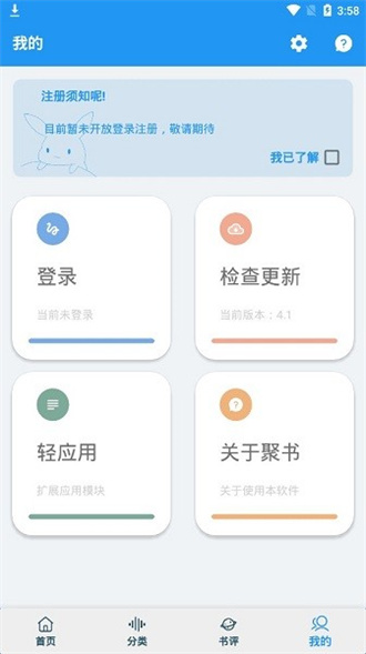 聚书app最新版截图(3)