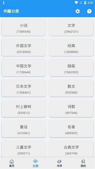 聚书app最新版截图(2)