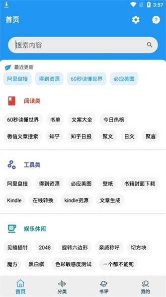 聚书app最新版截图(1)