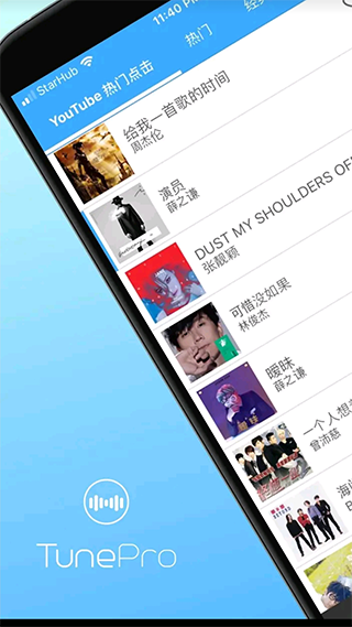 tunepro音乐截图(3)