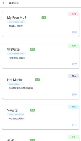 极乐音乐app免费版截图(3)