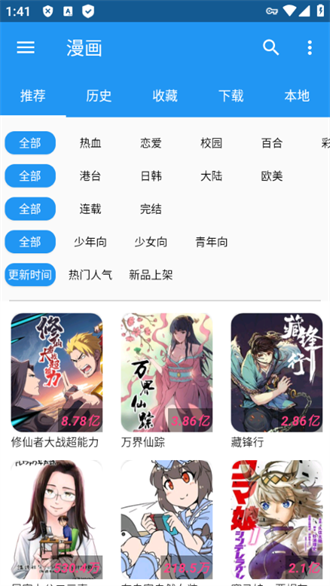 漫搜一站式漫画搜索引擎截图(2)