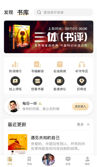 666书友会截图(3)